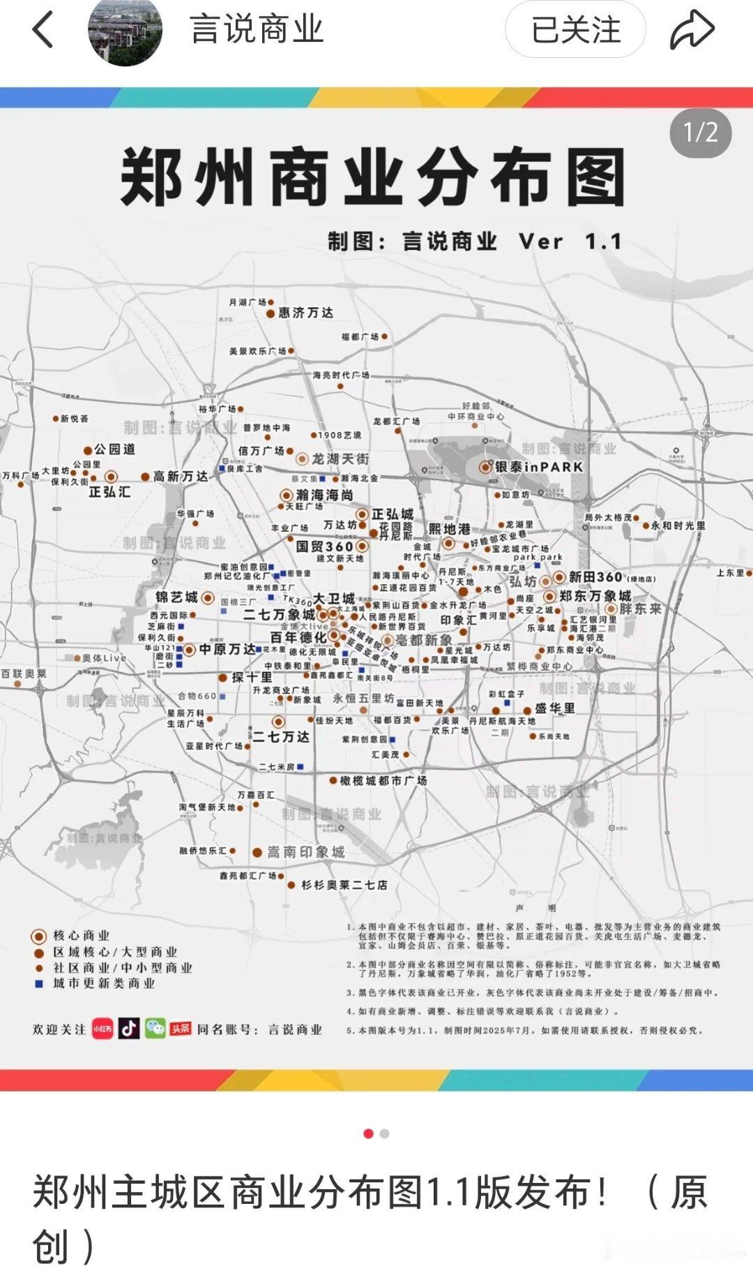 郑州商场分布图，这个哥太牛了！​​​
