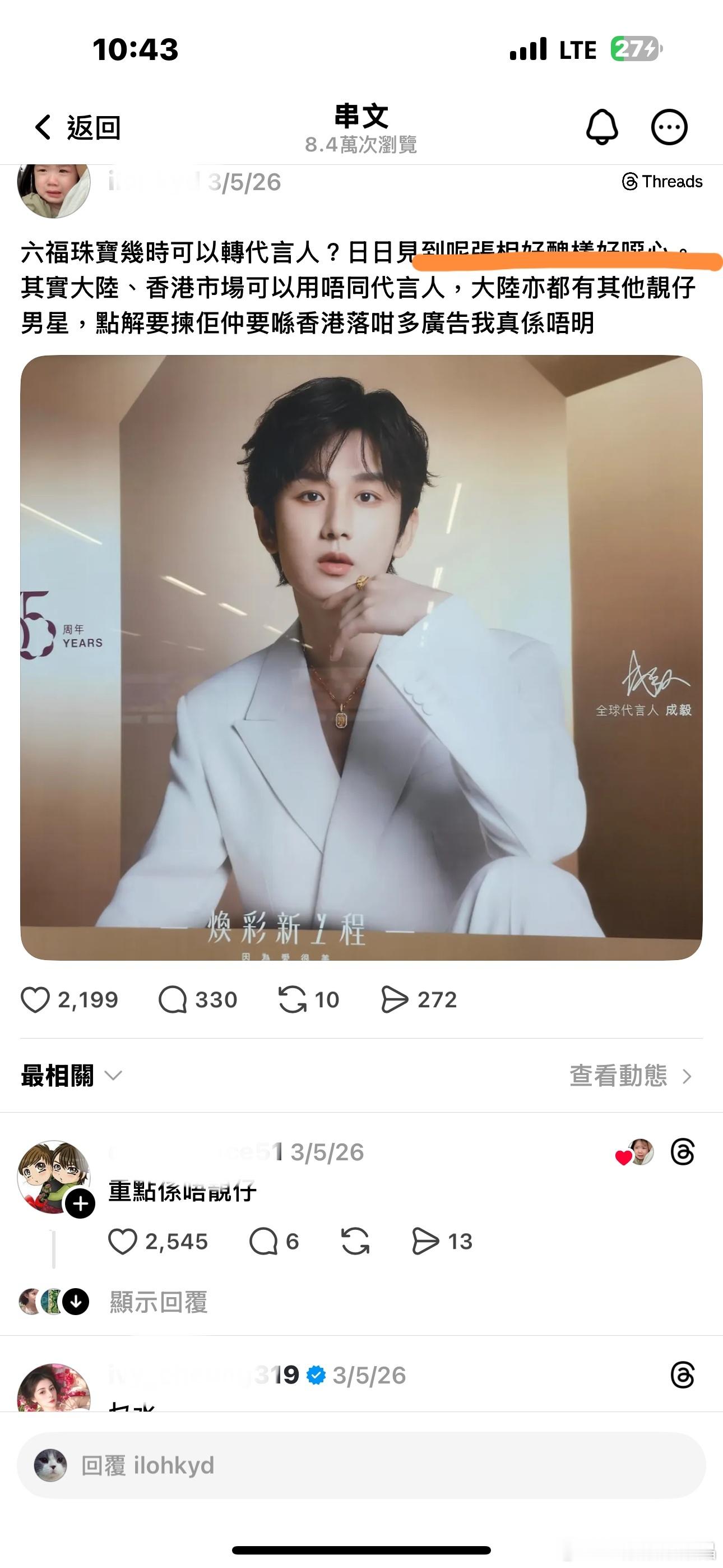 香港网友对六福代言人的吐槽真的是直白啊直接问什么时候换代言人