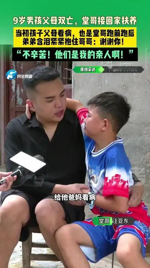 “这人品全国少有！”9岁男孩父母相继离世，堂哥接他过去一起生活。可是堂哥的订婚对