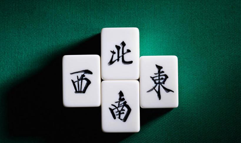 打麻将谁胡第一把牌输赢已成定局打麻将东南西北四方坐定以后，东风位开始做庄，第一