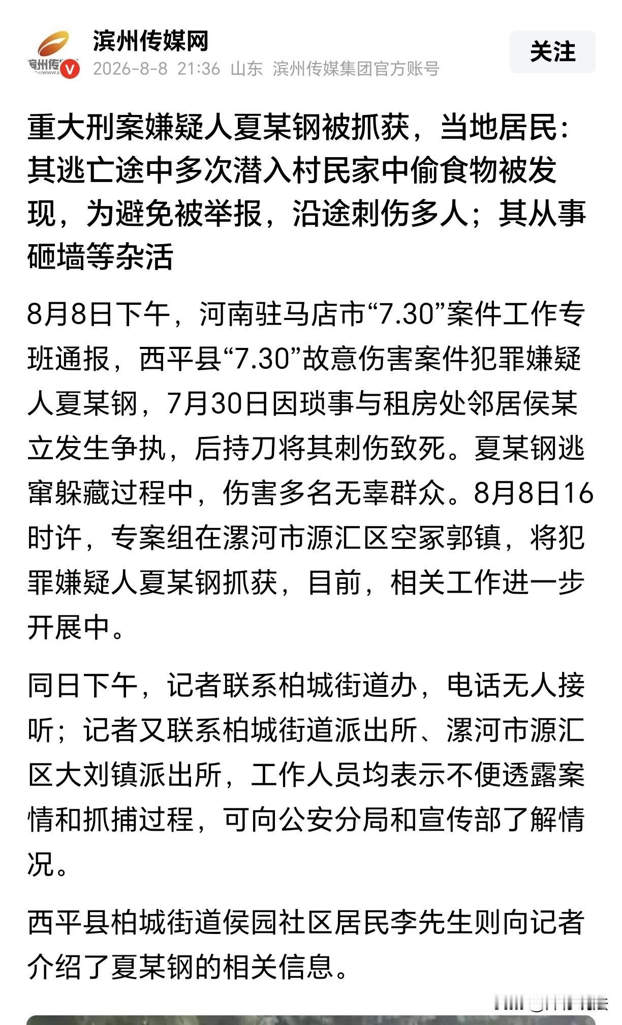 “夏某钢会不会判死刑？”河南西平，51岁夏某钢，这个在邻居眼中老实本分的砸墙工，