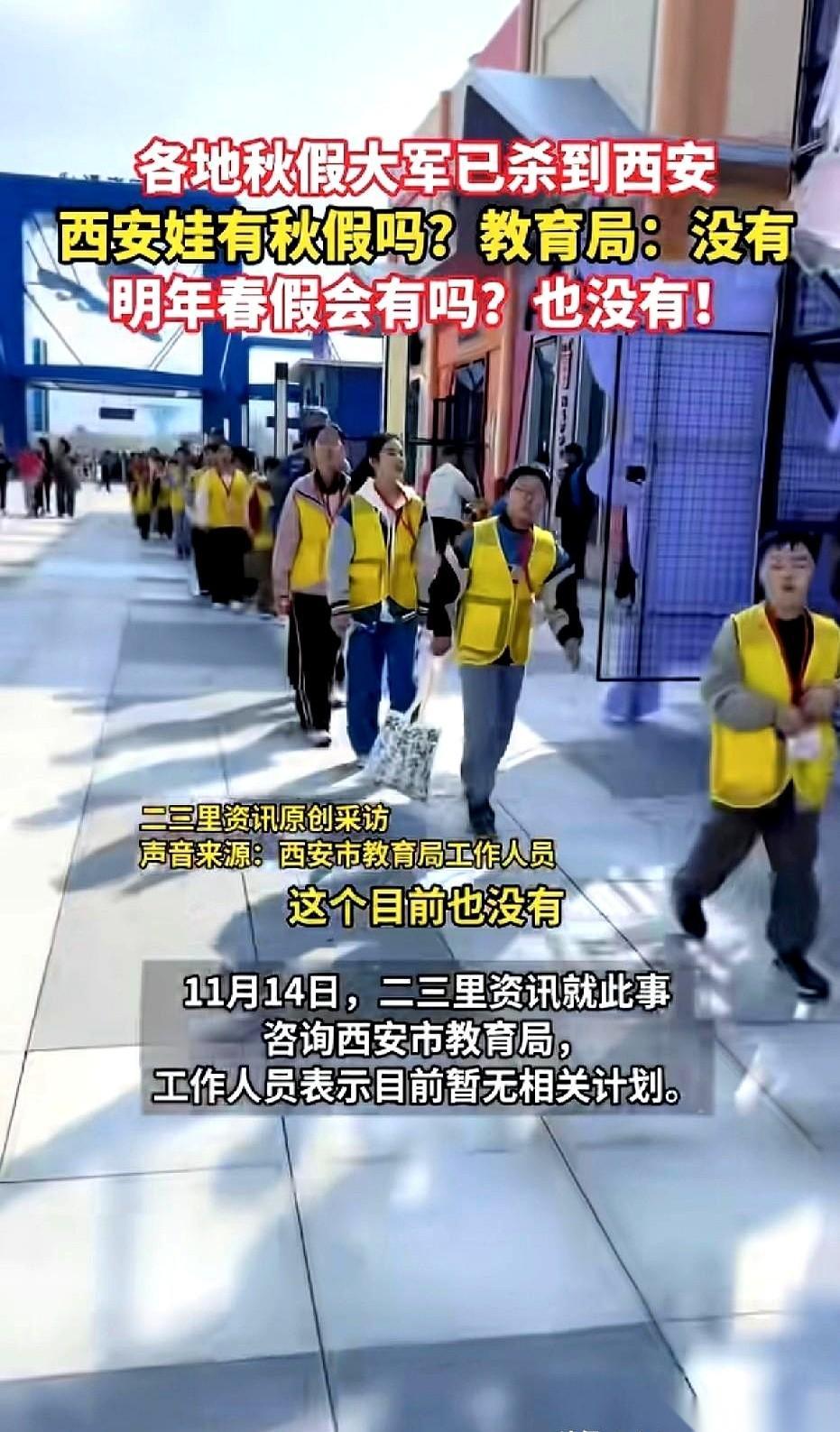 西安秋假取消了，我跟你说，我心里第一反应居然是：长舒一口气。真的。朋友圈里肯