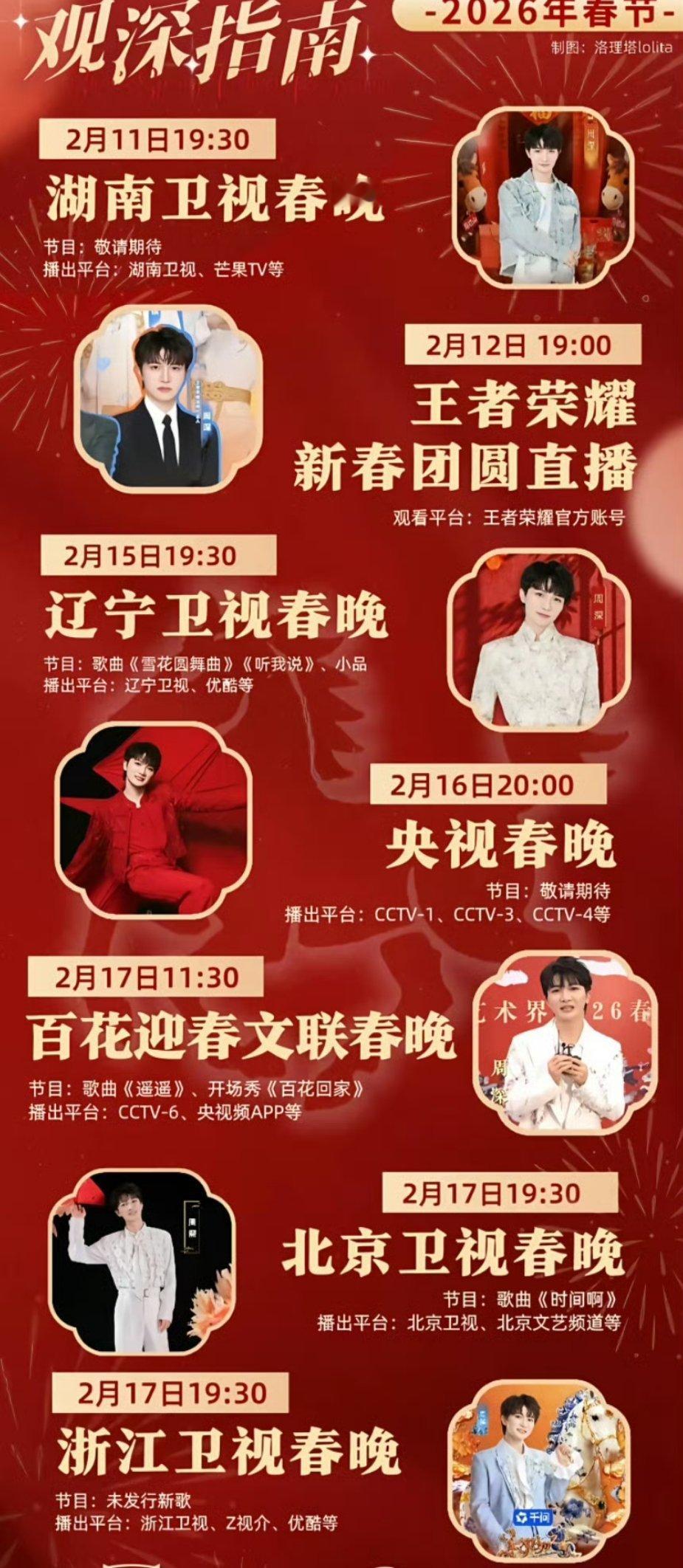 周深舞台又双叒来啦📢📢📢又可以看到周深的新舞台了，小板凳已经准备好