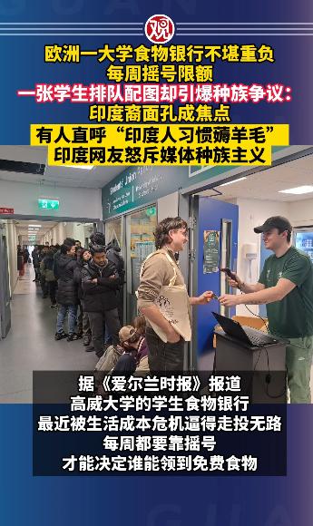 最近欧洲圈彻底乱套了，在爱尔兰一所大学的免费食物银行，居然卷到要靠摇号才能领到吃