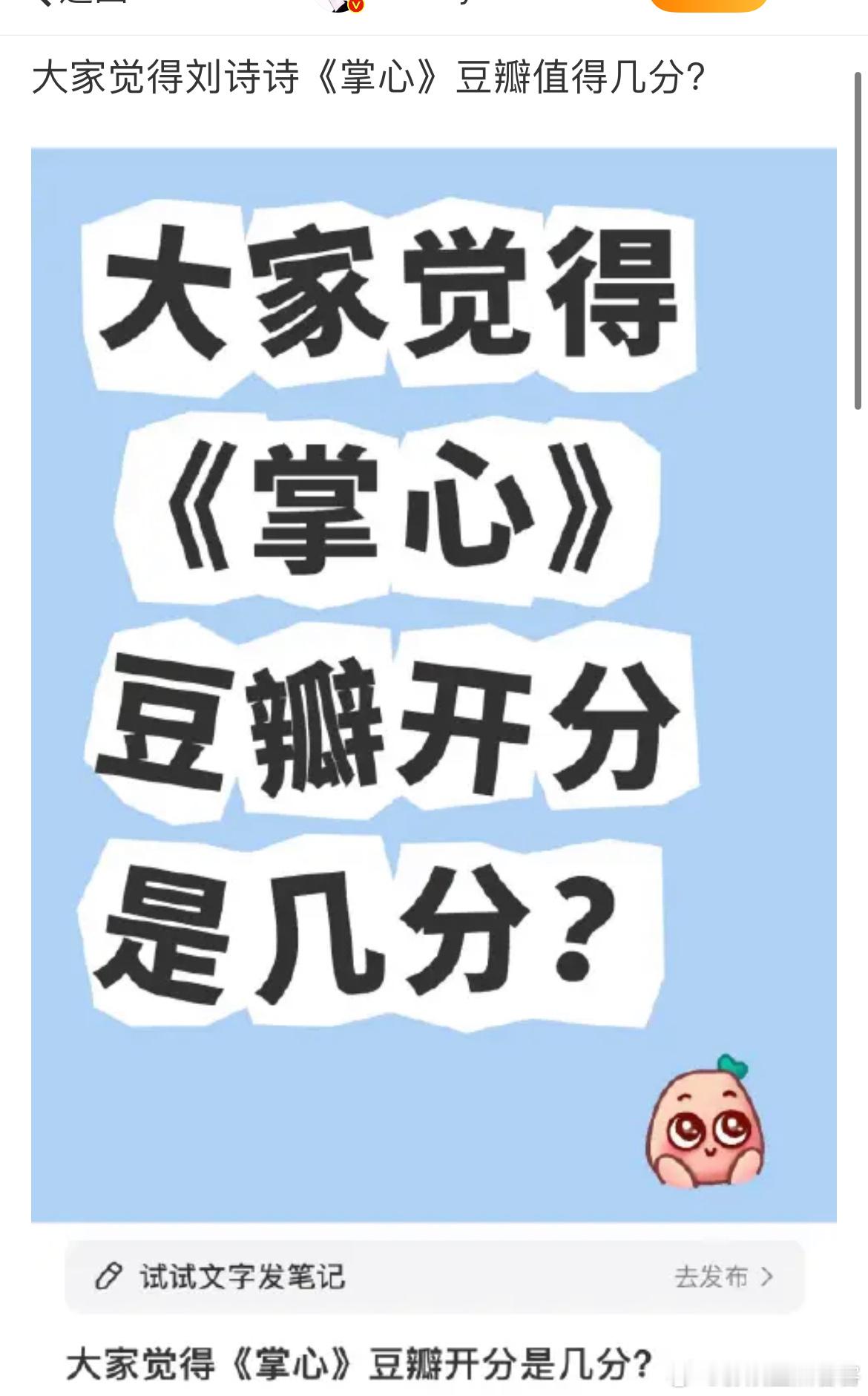 关于掌心预计开分情况刘诗诗粉丝是真心这么觉得吗？他们真的好自信啊[捂脸哭][捂脸哭]