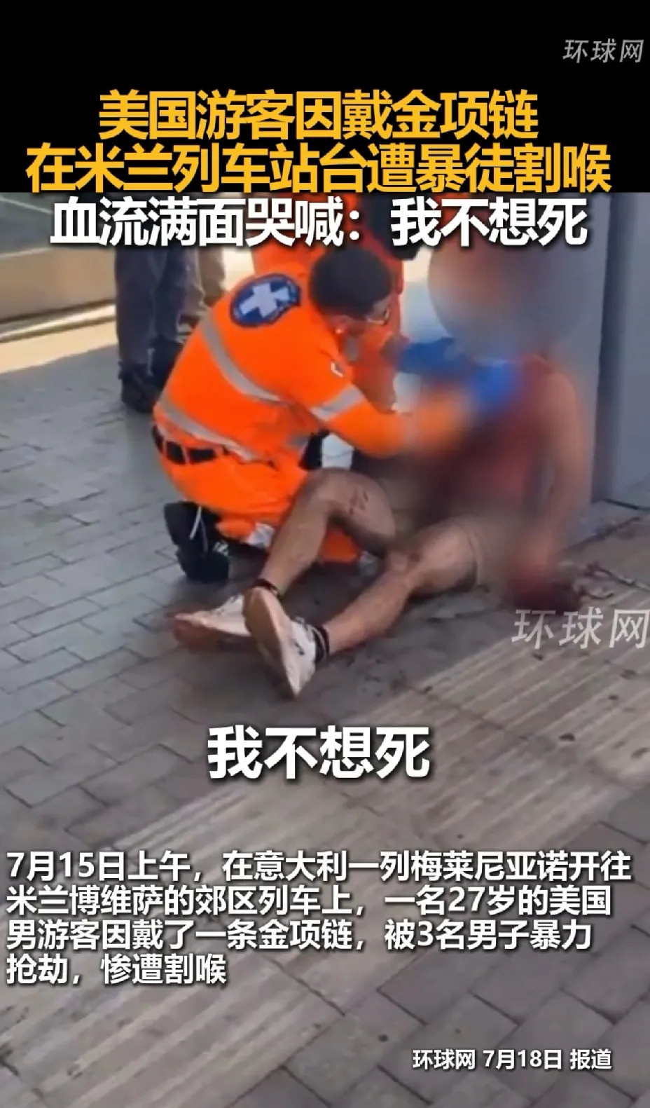 出国戴金链，老外被抢还丢命！啥？出国旅游戴金链子，竟然这