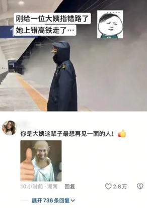 刚给一位大姨指错路了