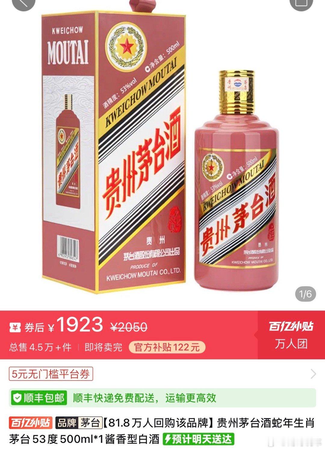 我记得这玩意之前5000多一瓶吧现在这么不值钱了？不是号称科技公司吗？？？科