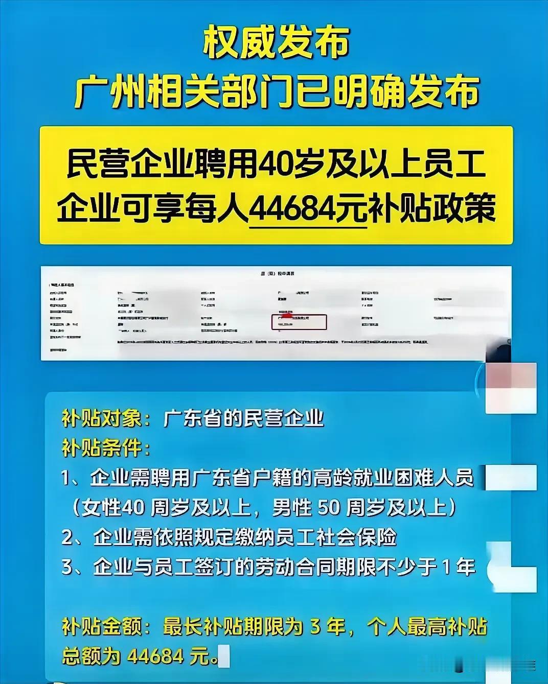 超级大利好！大龄求职人员的超级利好来了！广州敢为天下先，发布政策鼓励民营企业招聘