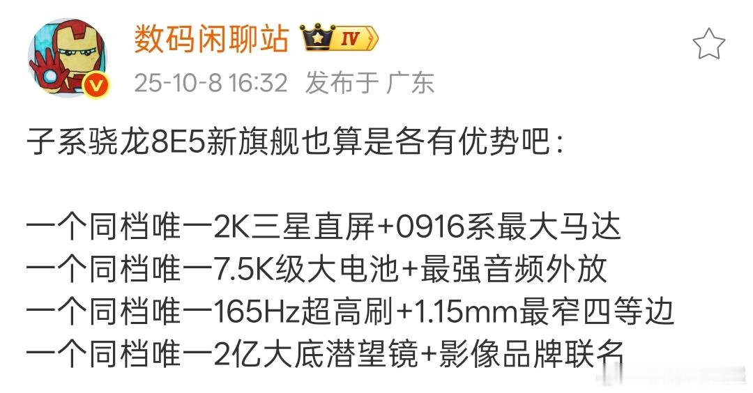 按顺序依次是:iQOO15、红米K90Pro、一加15、真我GT8Pro​