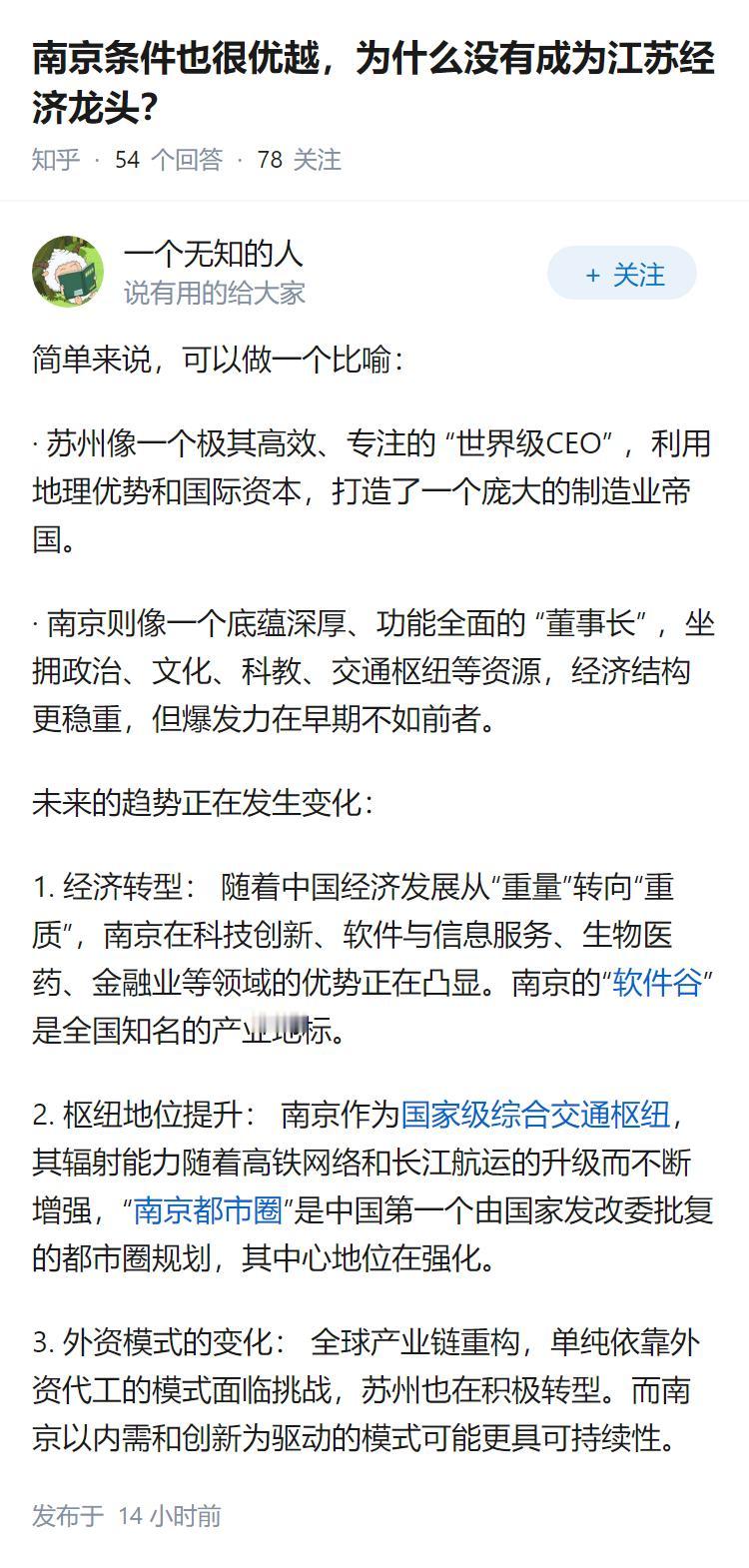 南京条件也很优越，为什么没有成为江苏经济龙头？