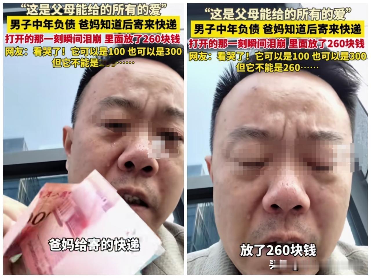 什么叫父爱？什么叫母爱？它可以是1000，也可以是100，但它不可以是260元
