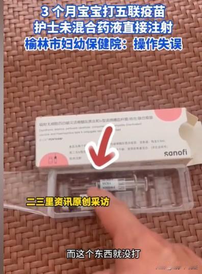 陕西榆林，男子带着3个月大的孩子去接种五联疫苗，疫苗由悬混液和冻干粉组合，但是护
