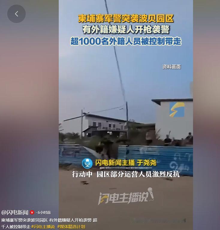 5月7日报道，柬埔寨多部门组成联合执法队伍，近期对波贝市一处大型综合园区展开了一