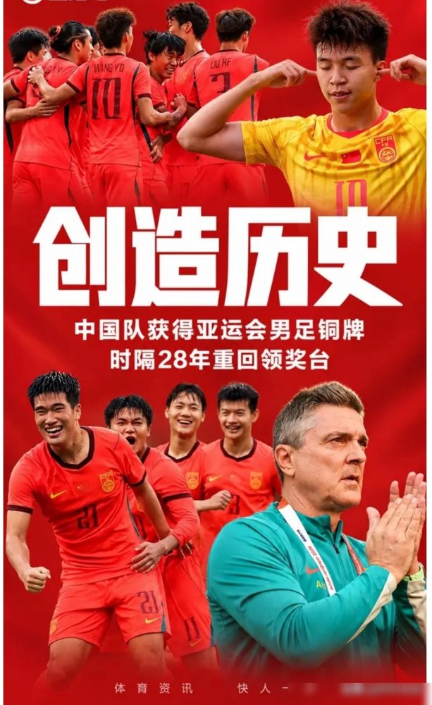 男足亚运摘铜，宋凯笑得合不拢嘴，但真正的大棋，在足协刚开的会上。时隔28年，U23这帮小子点球干翻乌