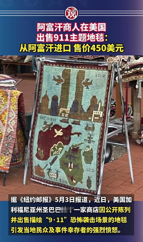 在美国加州圣巴巴拉市的街头，居然有人堂而皇之地摆着地毯卖，而地毯上的图案，竟然是
