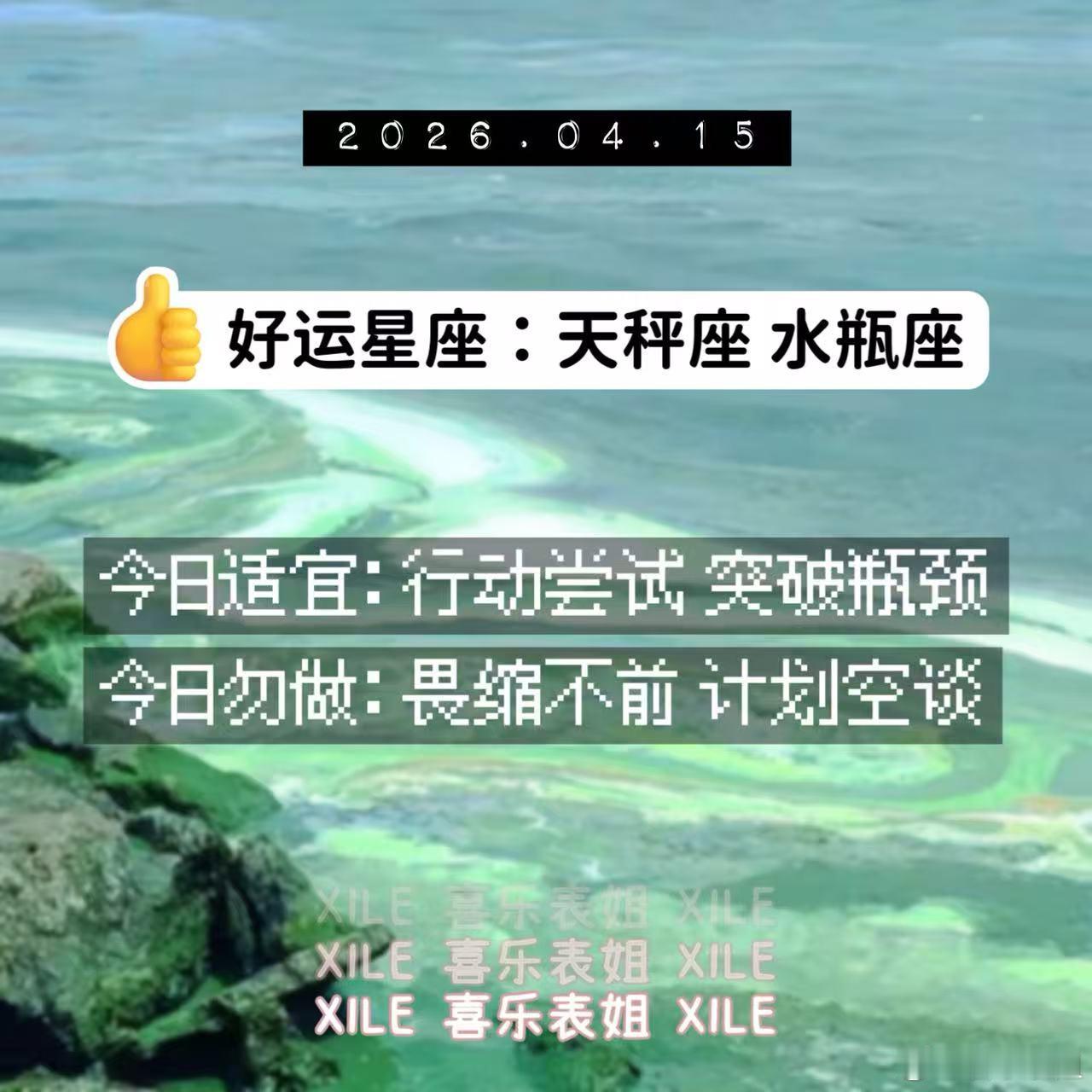 十二星座明日提醒