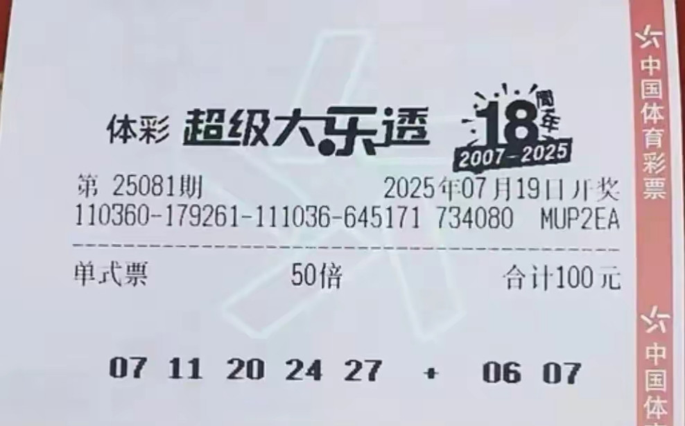 大乐透25081期单注50倍后区6+7，喜迎亿元大奖
