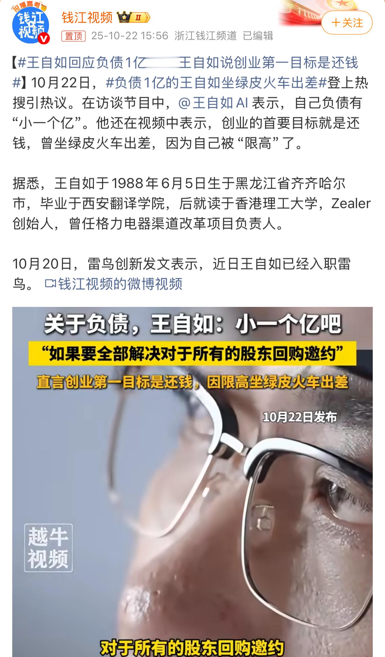 王自如说创业第一目标是还钱。很现实，目标也很明确，创业就是为了挣💰。对于不断前