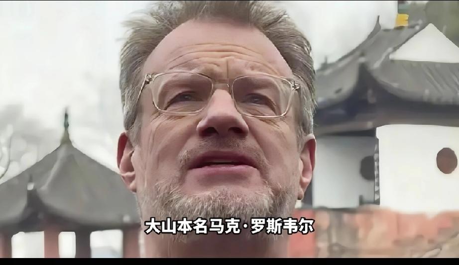 回加拿大生活的大山，60岁须发皆白很沧桑，重庆妻子仍风韵犹存。网上流传的照片里