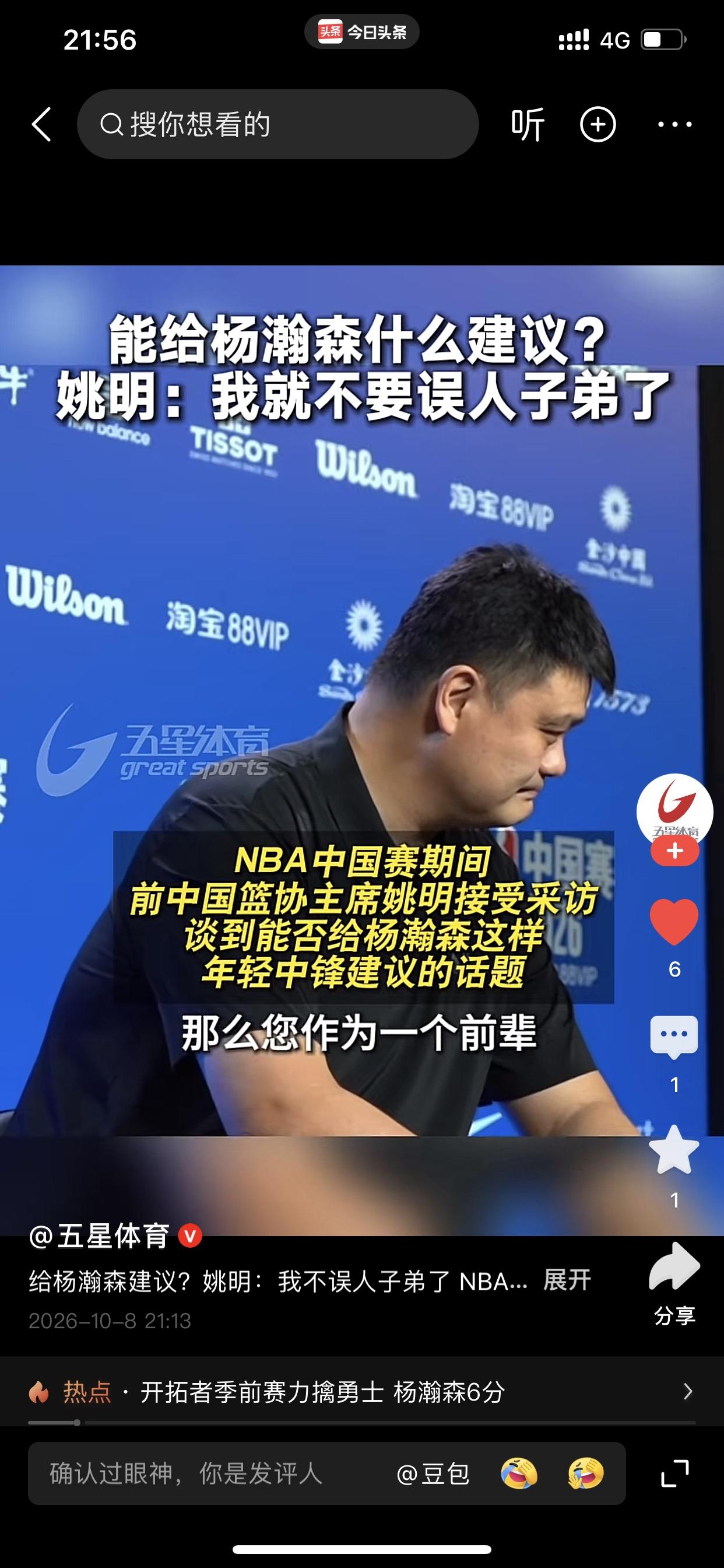 中国篮球最传奇的人物姚明极具智慧的回应如何给杨翰森建议五星体育刚刚发布了一个