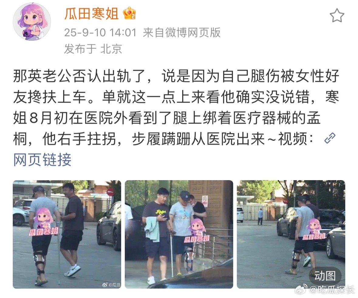 那英老公8月初被拍到去医院看腿伤那英老公腿伤那英老公8月初被狗仔拍到去医院看腿