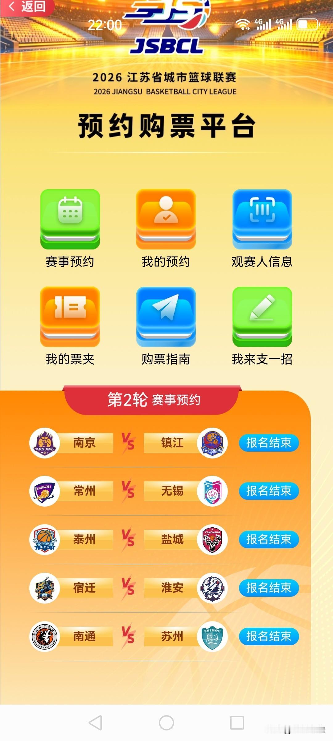 有人知道篮球苏超吗？足球苏超正如火如荼，各队为8个复赛名额而全力以赴，篮球苏超