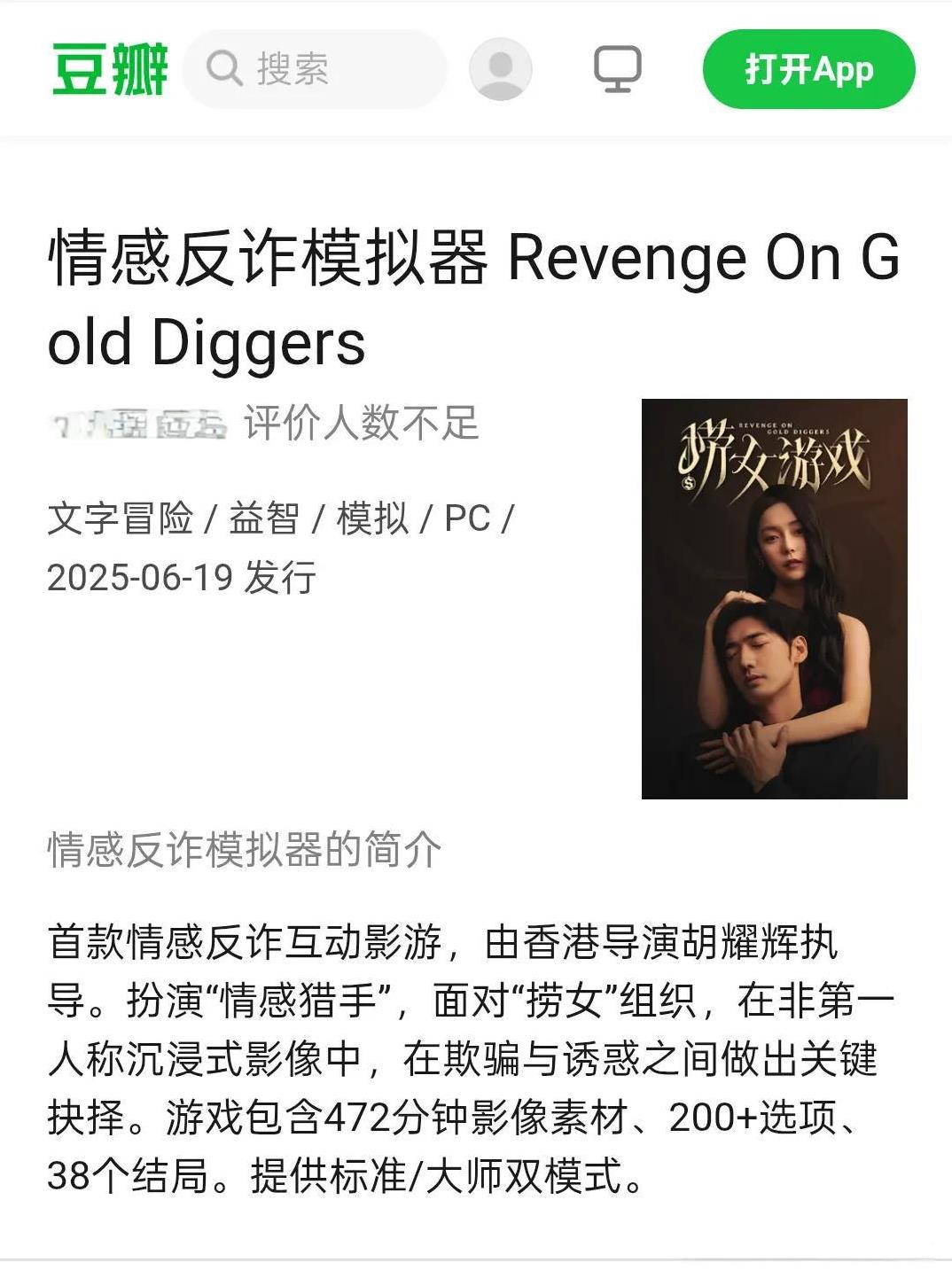 发现一个乐子：《情感反诈模拟器》居然有豆瓣条目了，不过这评论区估计某些人是不
