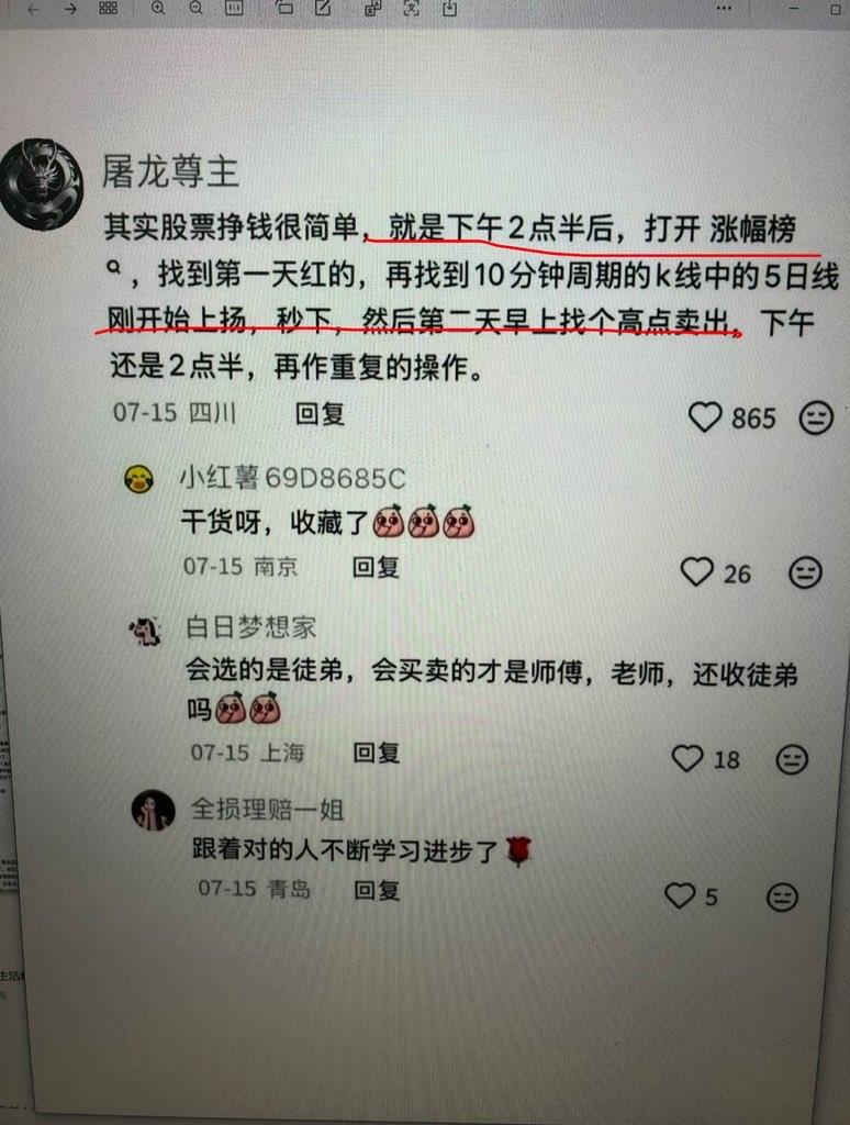 网友分享炒股赚钱，说这样每天都会赚钱，被网友誉为赚钱神贴！他说每天下午两点半后