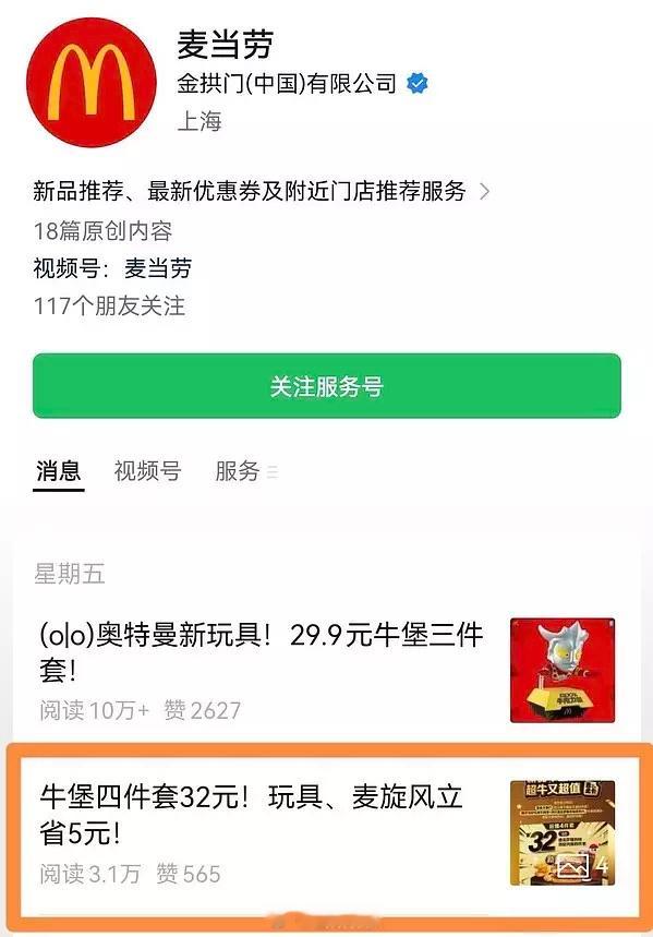 麦当劳因为32元套餐，被王楚钦的粉丝冲了。。有粉丝来说说原因吗，没懂为啥骂人[跪