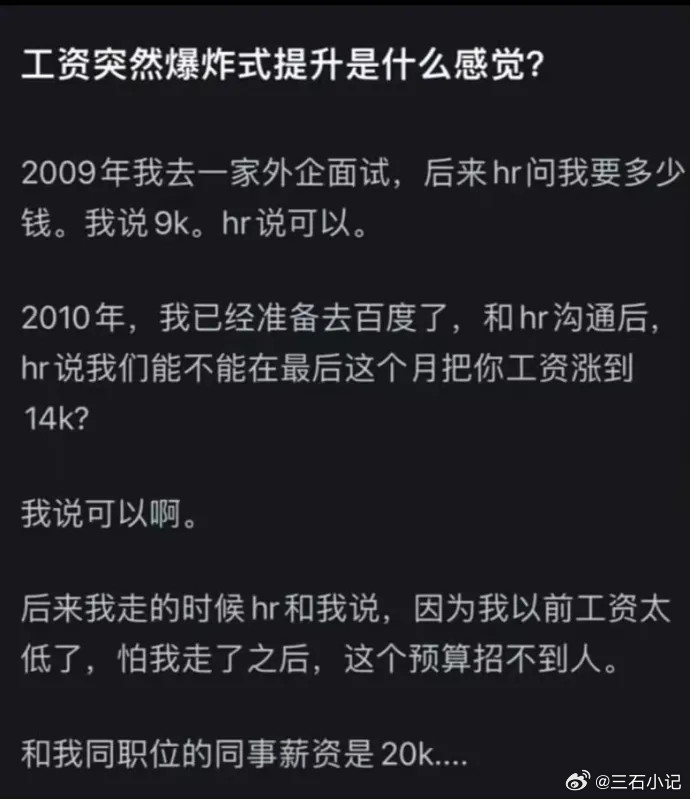 我每次涨工资都是靠跳槽。不跳槽真不涨。
