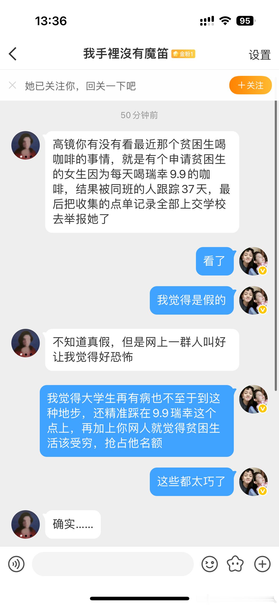 贫困生喝咖啡那个事我看了，我觉得很假啊