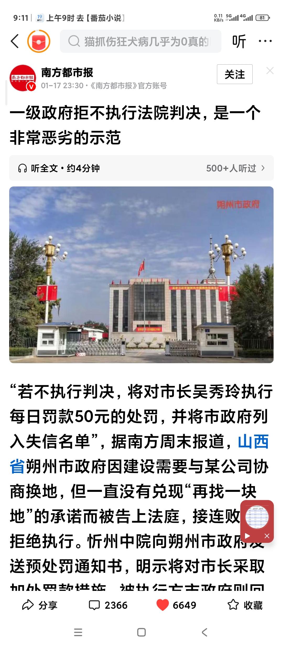 中国法制建设在缓慢进步。山西朔州市政府因为拒不执行法院判决，而被上级中级人民法
