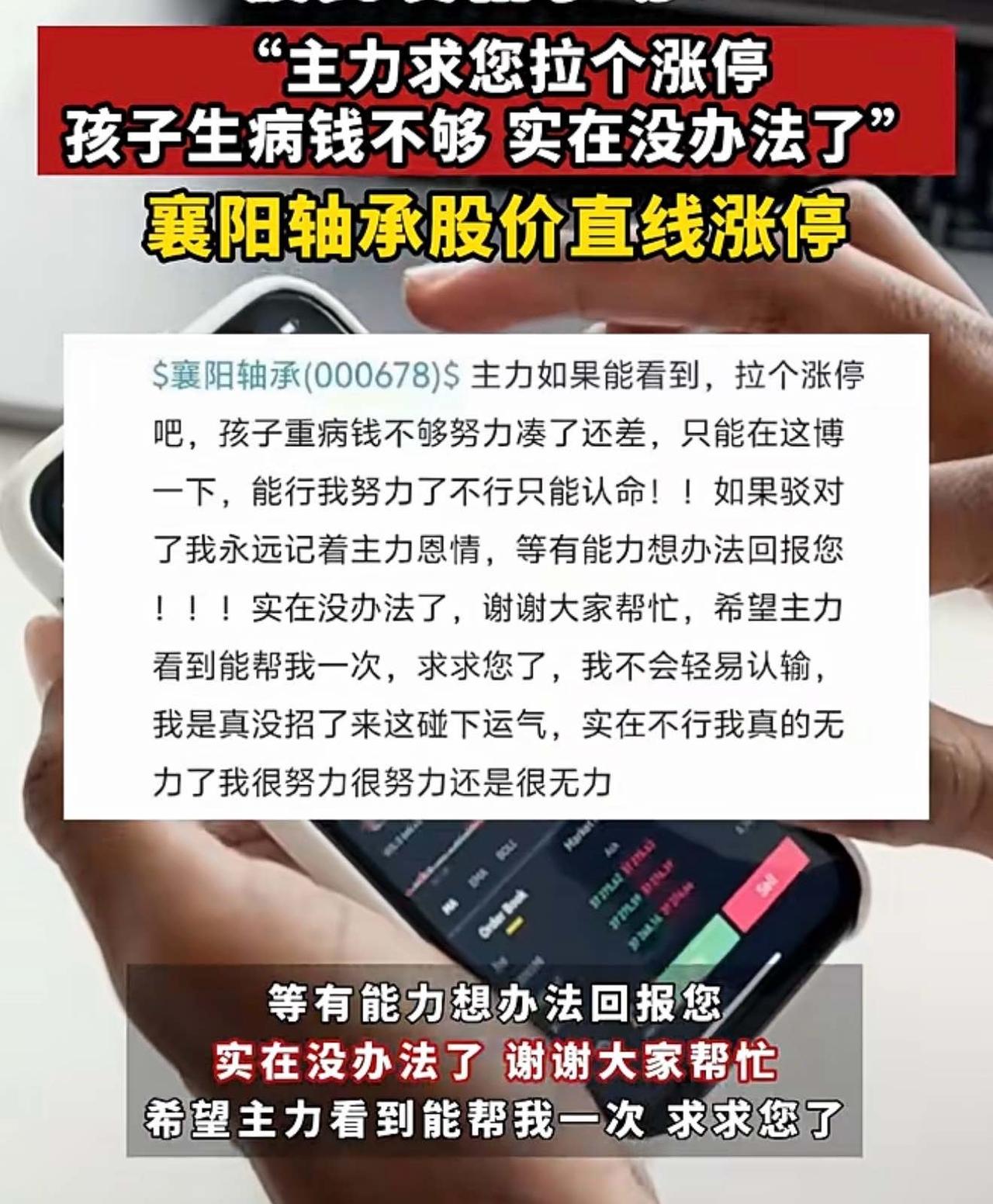 襄阳轴承周五涨停这个事件，其实与那篇小作文一点关系没有，之所以能发酵，是因