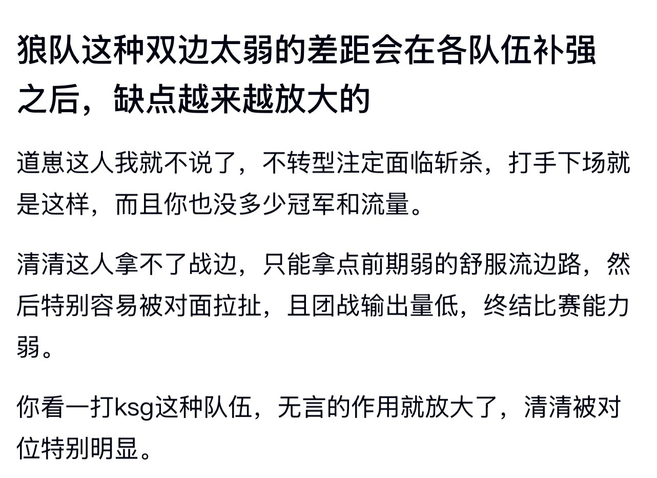 kplk吧热议狼队这种双边太弱的差距会在各队伍补强之后，缺点越来越放大的