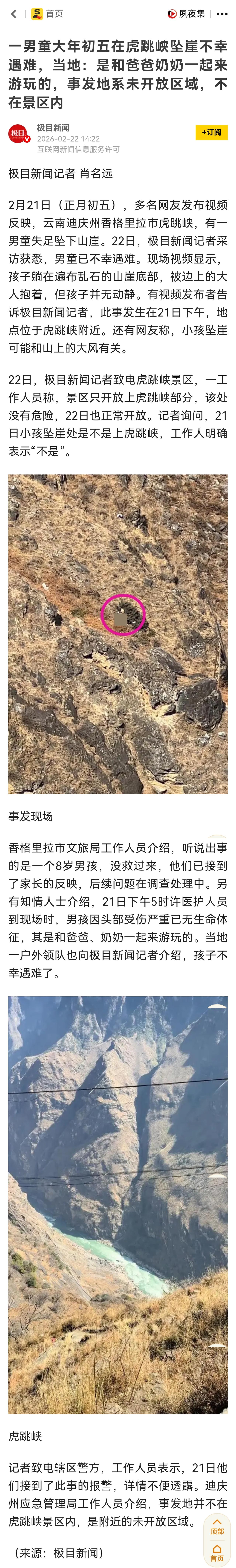 这起悲剧事故是怎么发生的，需要警方调查。景区称，孩子坠崖处并没有开放，那孩子爸爸