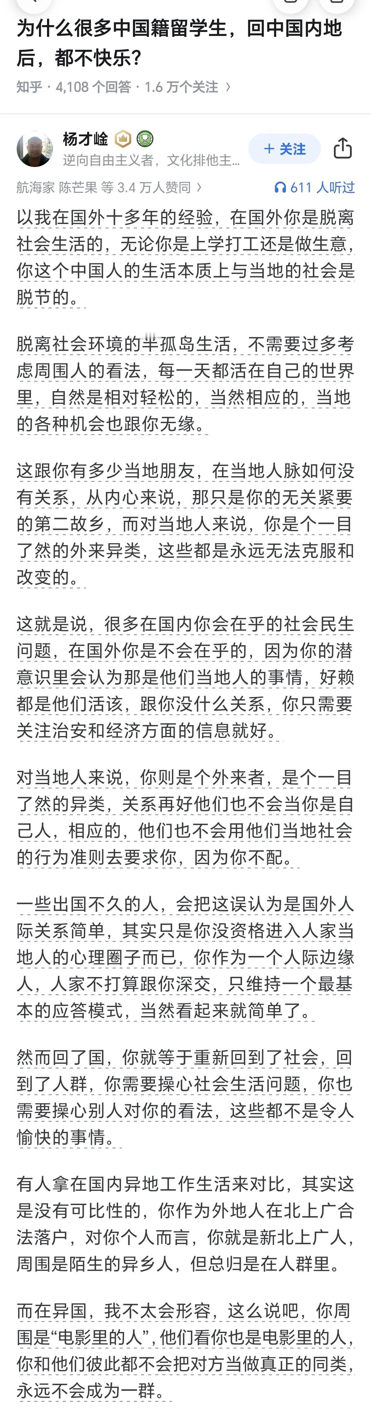 留学生回到国内，为什么就不快乐了呢？很多留学生一边炫耀一边说国外怎么怎么好