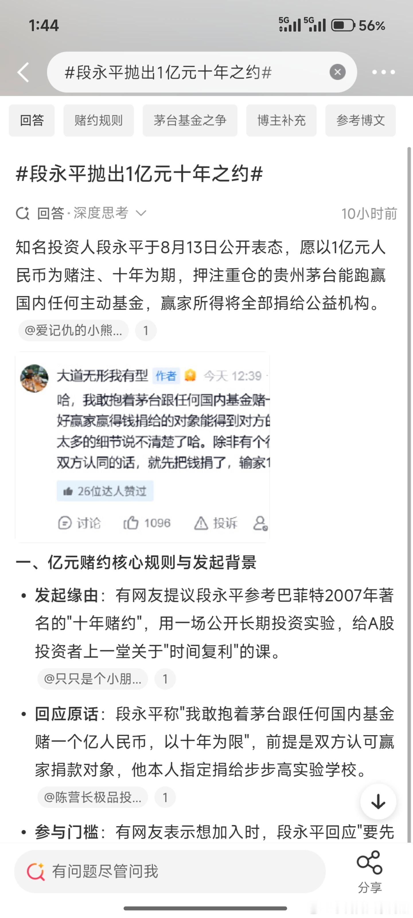 段永平抛出1亿元十年之约跟朋友喝酒，谈酒，谈到茅台谈谈我的看法，茅台10年差不多