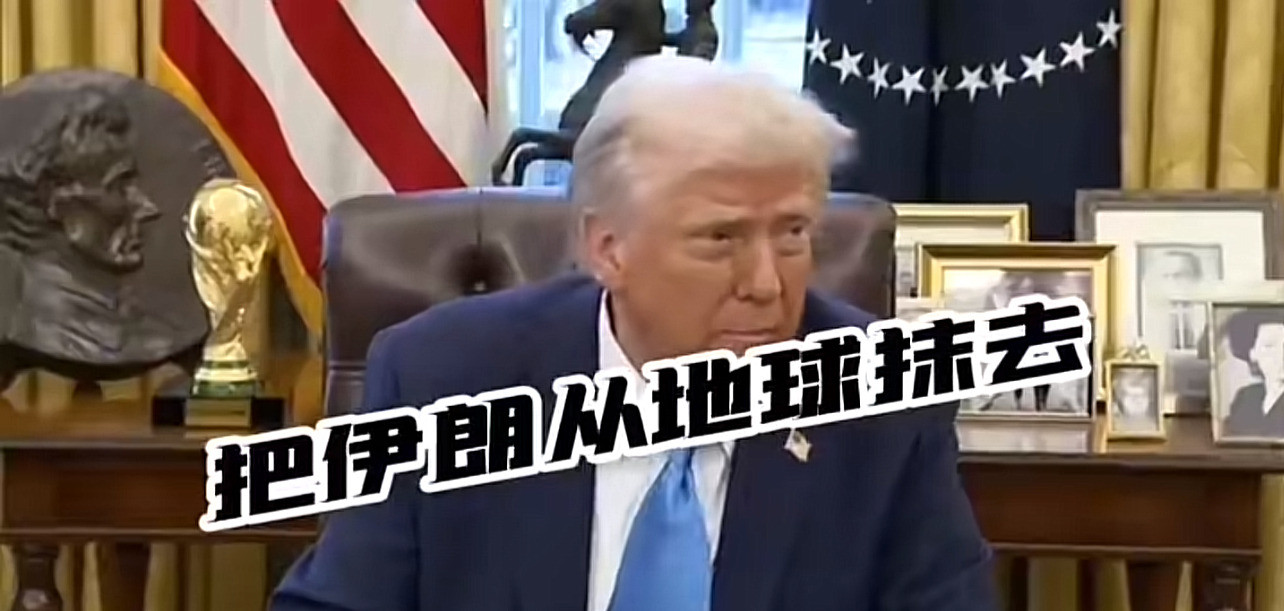 特朗普：敢动我，抹平你美国总统特朗普最近说了一句话，直接