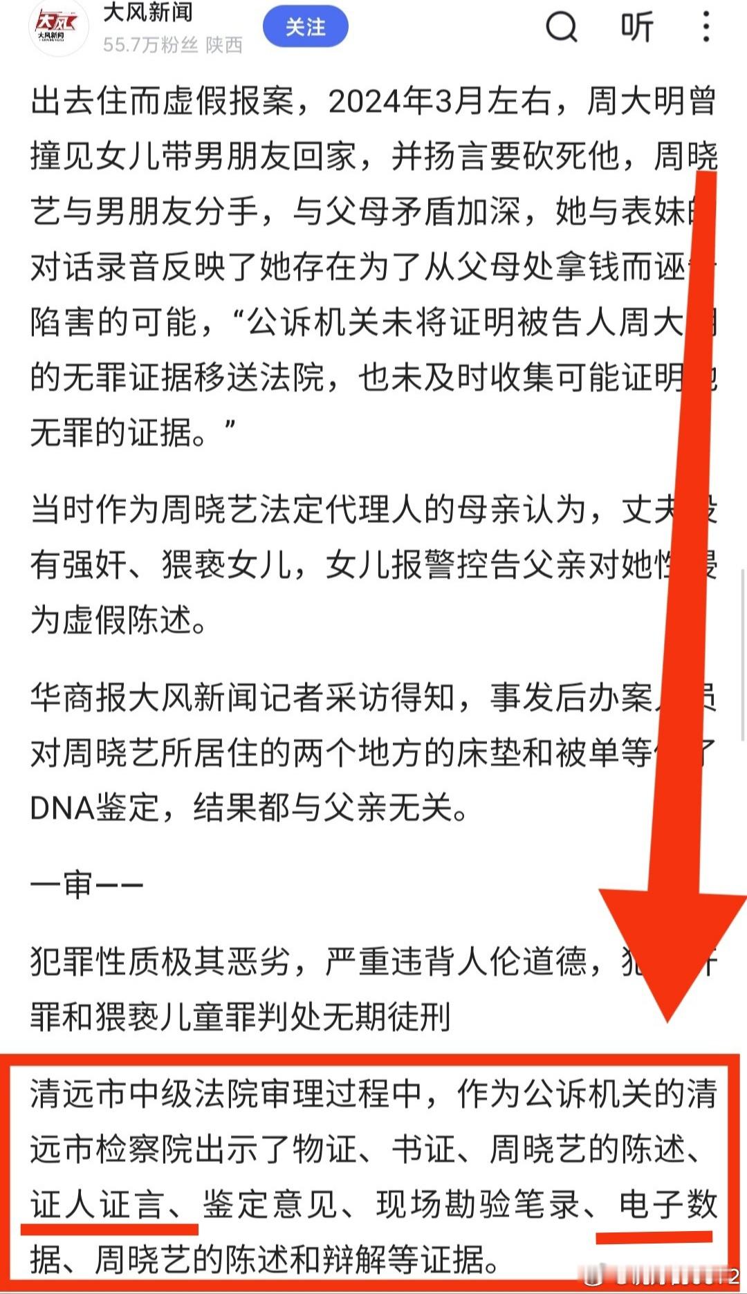 魔鬼藏于细节！从广东清远父亲强奸案女儿改口诬告，一审只是凭被害人陈述定罪？答案是