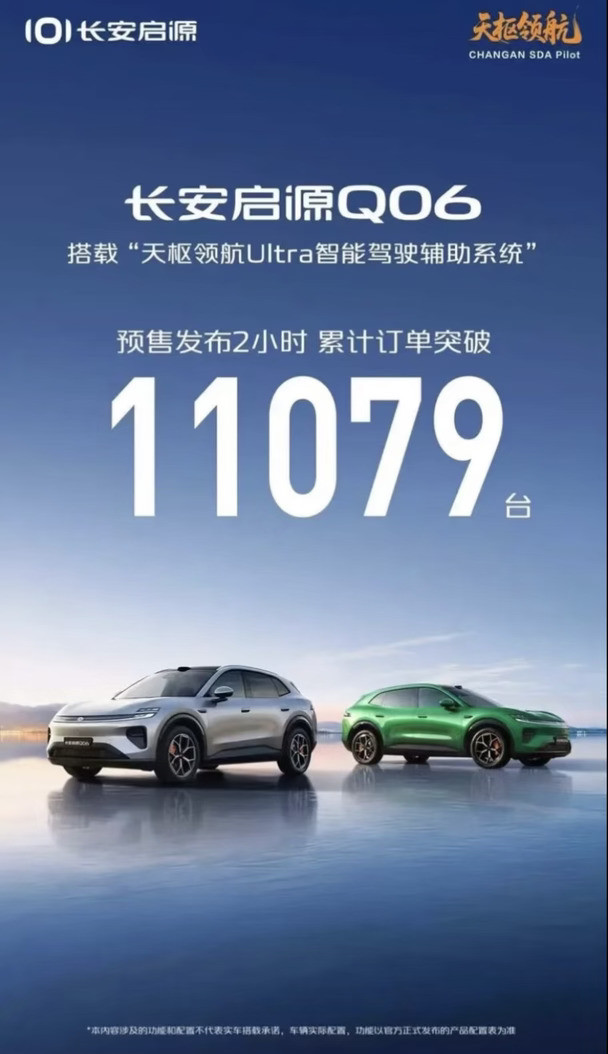 万众期待的启源Q06预售发布啦！今天，给大家介绍这款劲爆产品Q06车身长4837mm.宽1970mm