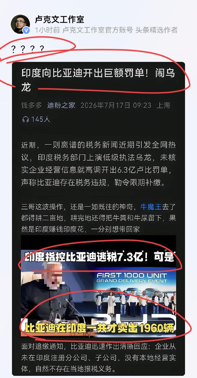 三哥真是无敌了！！BYD在印度遇到神奇的执法；三哥的操作让人彻底无语了。这