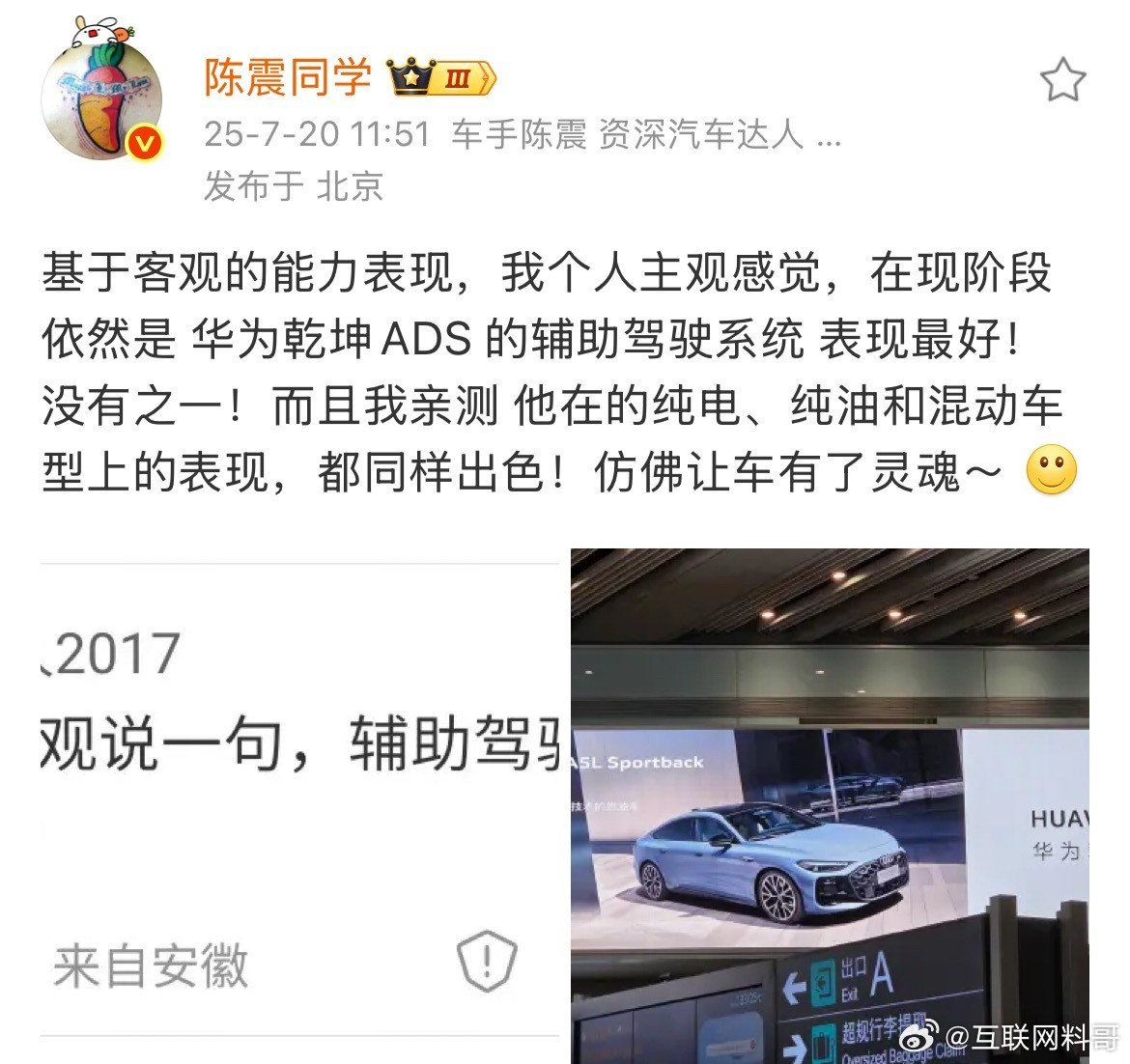 实锤了！陈震是今年车圈最冤枉最无奈的人！陈震夸华为。某些群体：陈震这是收华为多少