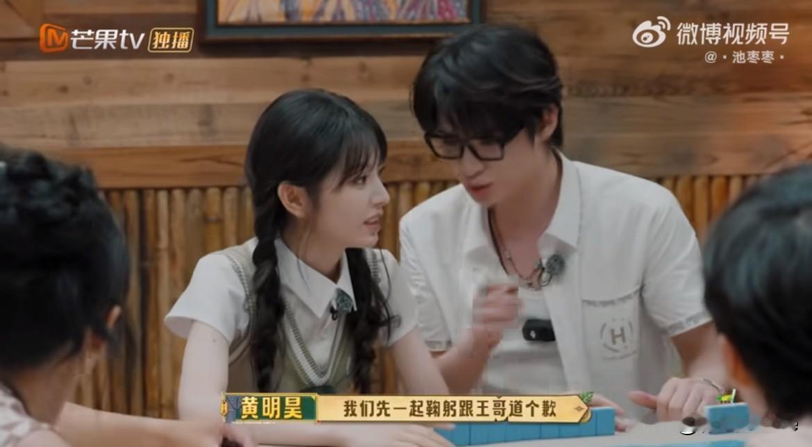 7月5日，田曦薇黄明昊向王安宇道歉“过气坏王哥，别喜田女宝”，本来只是组字游戏