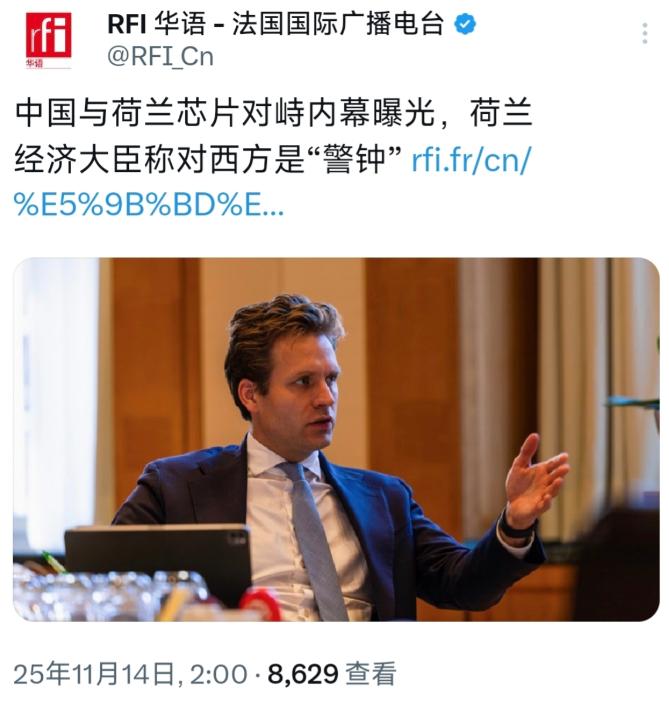 法广新闻曝了中国与荷兰的芯片对峙内幕，英国卫报11月13号就登了对荷兰经