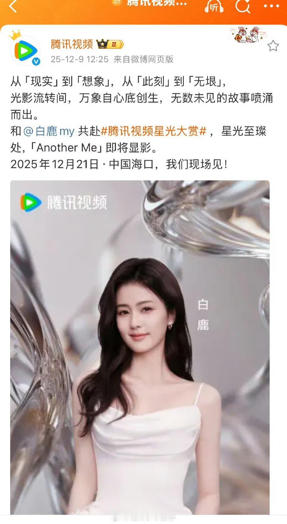 鞠婧祎白鹿星光大赏官宣照可以看到顶流小花同框啦！