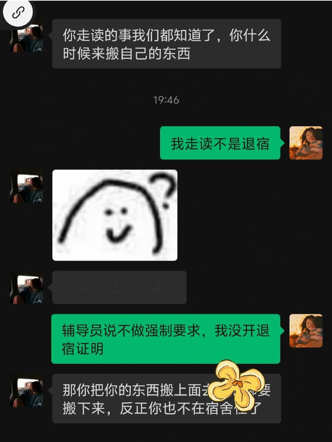 宿舍长让我卷铺盖走人！！！