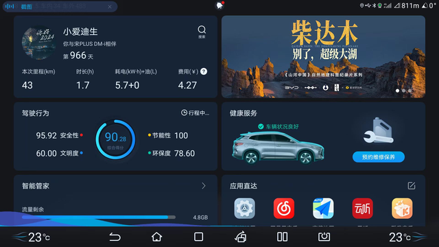 宋混动今日续航又超标了值得说一说、夸一夸我的22年底购的混动车～宋PLUSD