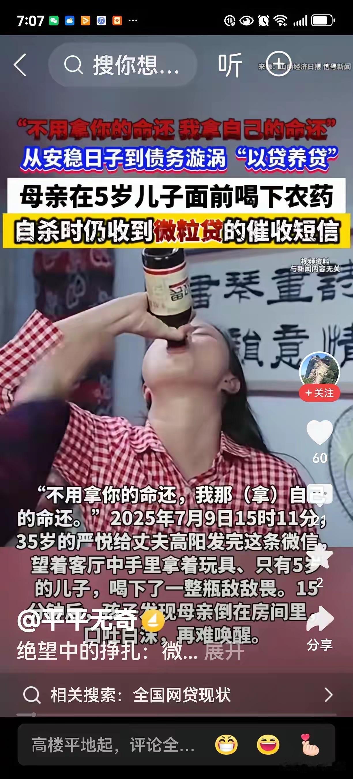 暴力催收又出人命！一位母亲被催收短信无底线轰炸！在5岁孩子面前喝下农药！谁的过