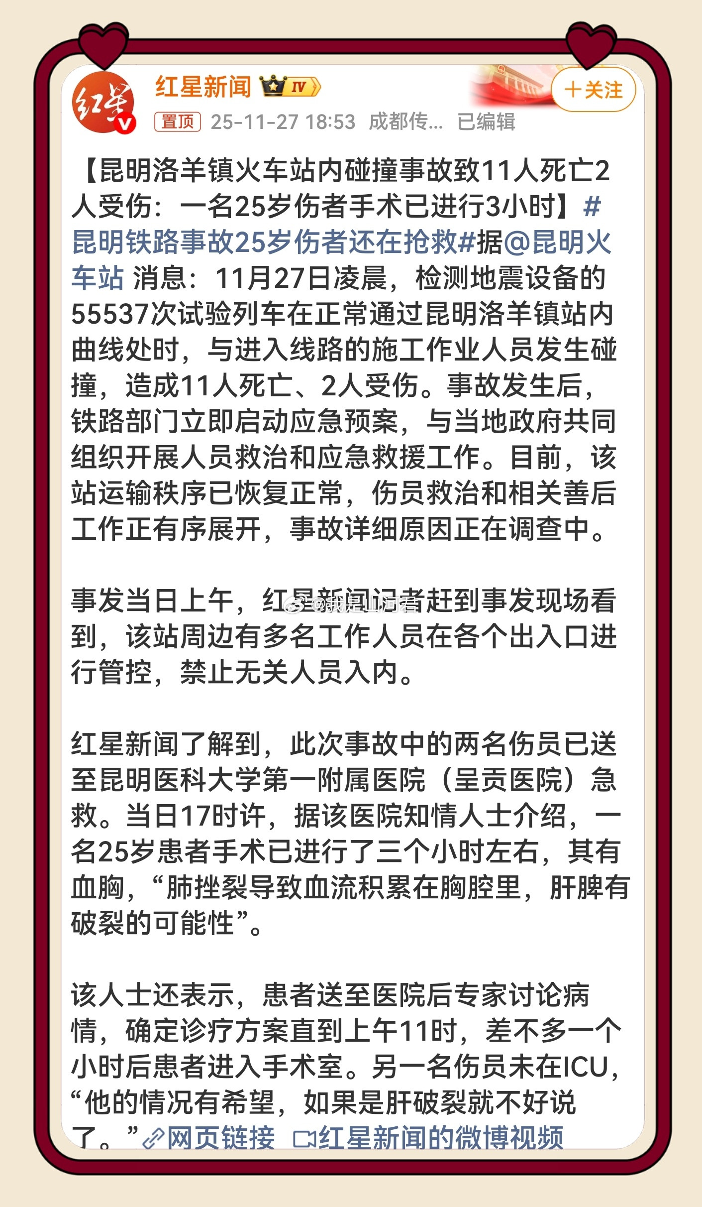 昆明铁路事故25岁伤者还在抢救痛心！昆明洛羊镇火车站事故致11死2伤，25岁伤